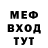 Меф VHQ BSHeel